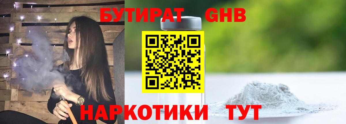 Алейск  Бутират BDO  Вход с VPN 