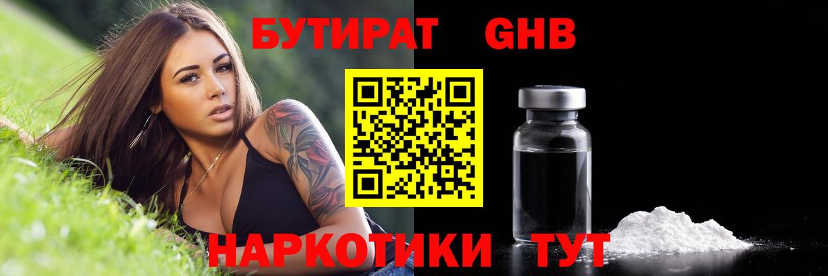БУТИРАТ BDO Алейск