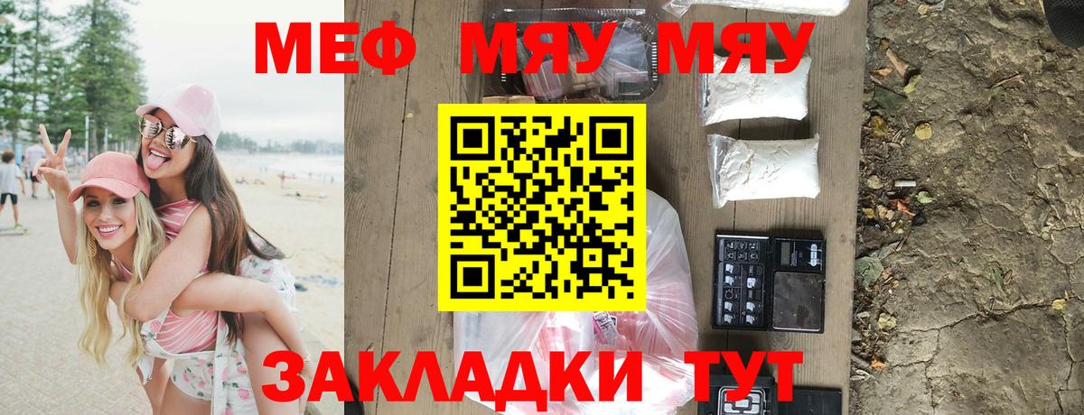 Алейск  МЯУ-МЯУ мука  Вход с VPN  Мефедрон  Мефедрон мяу мяу 